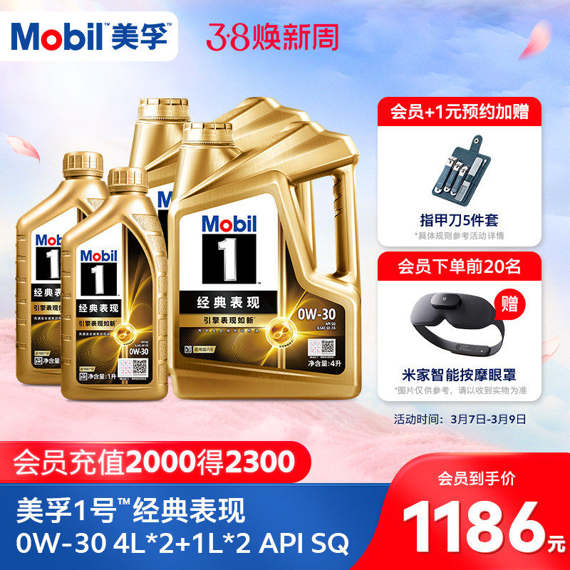 官方正品Mobil美孚1号经典表现0W-30 10L SQ全合成汽车发动机油