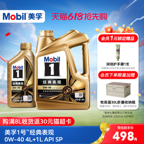 美孚1号金美0W-405L全合成机油