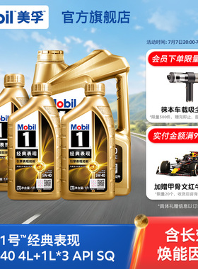 Mobil美孚1号经典表现金美孚5W-40 7L SQ 全合成机油