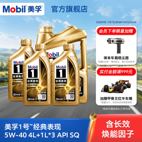 美孚1号金美孚5W-40SQ7L全合成