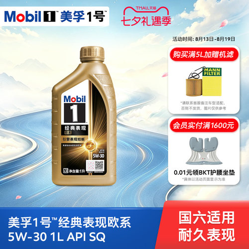 美孚1号金美孚5W-301L