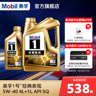 Mobil美孚1号经典表现金美孚5W-40 5L SQ 全合成汽车发动机油旗舰