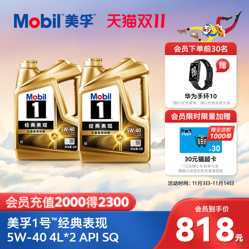 美孚1号经典表现SQ8L全合成机油