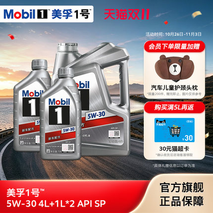 官方旗舰正品Mobil美孚1号银美5W-30 6L组合 SP先进全合成机油