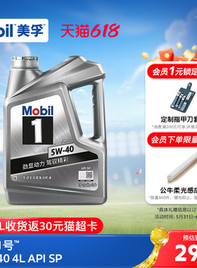 官方旗舰店正品Mobil美孚1号银美5W-40 4L  SP 汽车发动机油