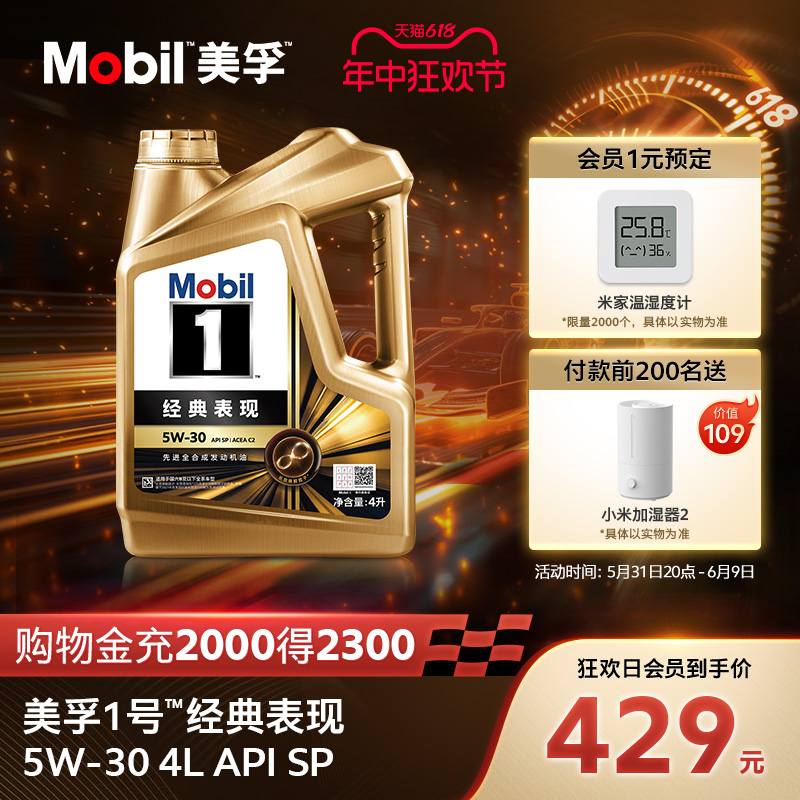 官方旗舰正品Mobil美孚1号经典表现金美孚5W-30 4L全合成机油-封面