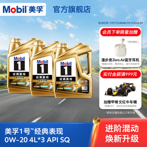MOBIL美孚1号经典表现全合成机油