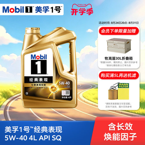 美孚1号金美孚5W-40SQ级