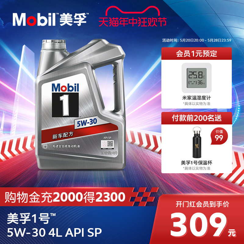 官方旗舰正品Mobil美孚1号银美 5W-30 4L SP全合成 汽车发动机油 汽车零部件/养护/美容/维保 汽机油 原图主图