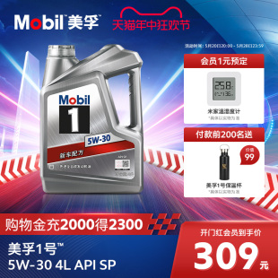 官方旗舰正品Mobil美孚1号银美 5W-30 4L SP全合成 汽车发动机油