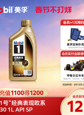 Mobil美孚1号经典表现欧系金美孚5W-30 1L全合成汽机油官方旗舰SP