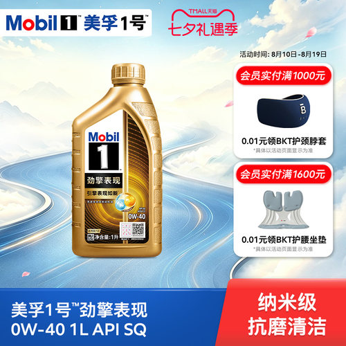 美孚1号0W-401LSQ先进全合成