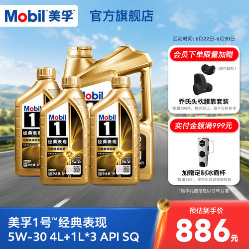 MOBIL美孚1号经典表现全合成机油