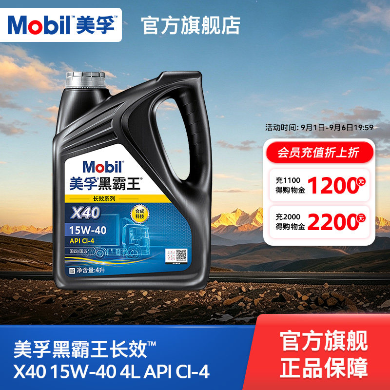 官方正品 Mobil美孚黑霸王长效X40 15W-40 CI-4 4L柴机油发动机