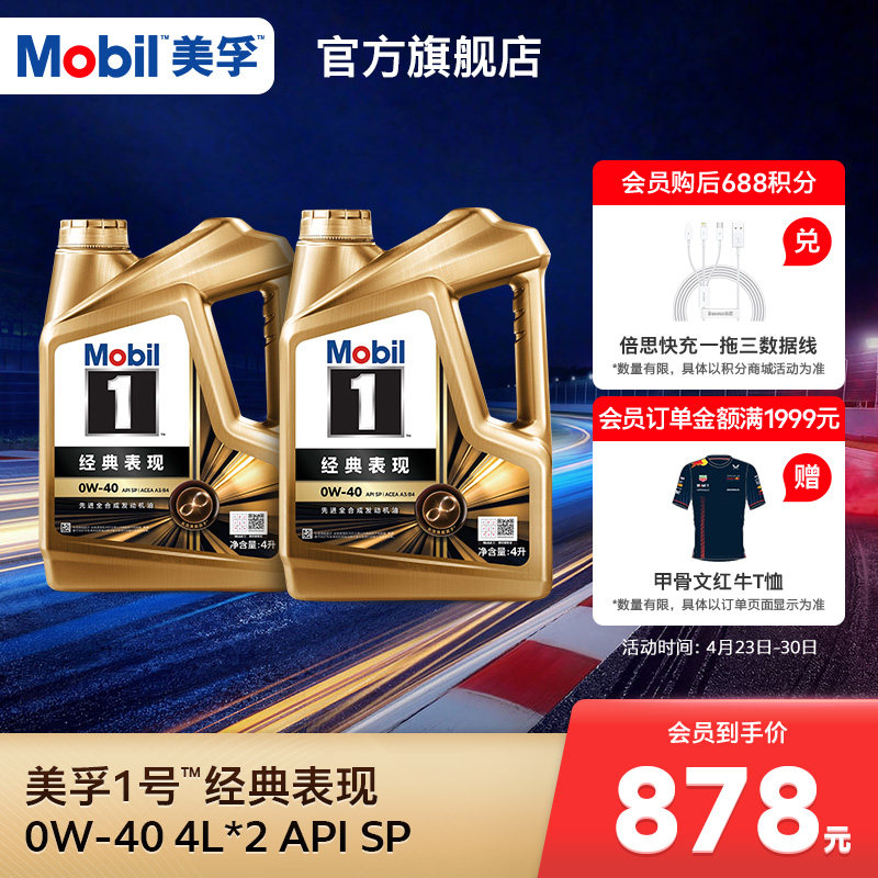 官方旗舰正品Mobil美孚1号经典表现金美孚0W-40 SP 8L 全合成机油