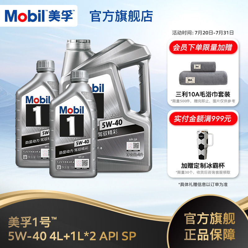 官方旗舰正品Mobil美孚1号银美5W-40 4L+1L*2 SP全合成汽车汽机油