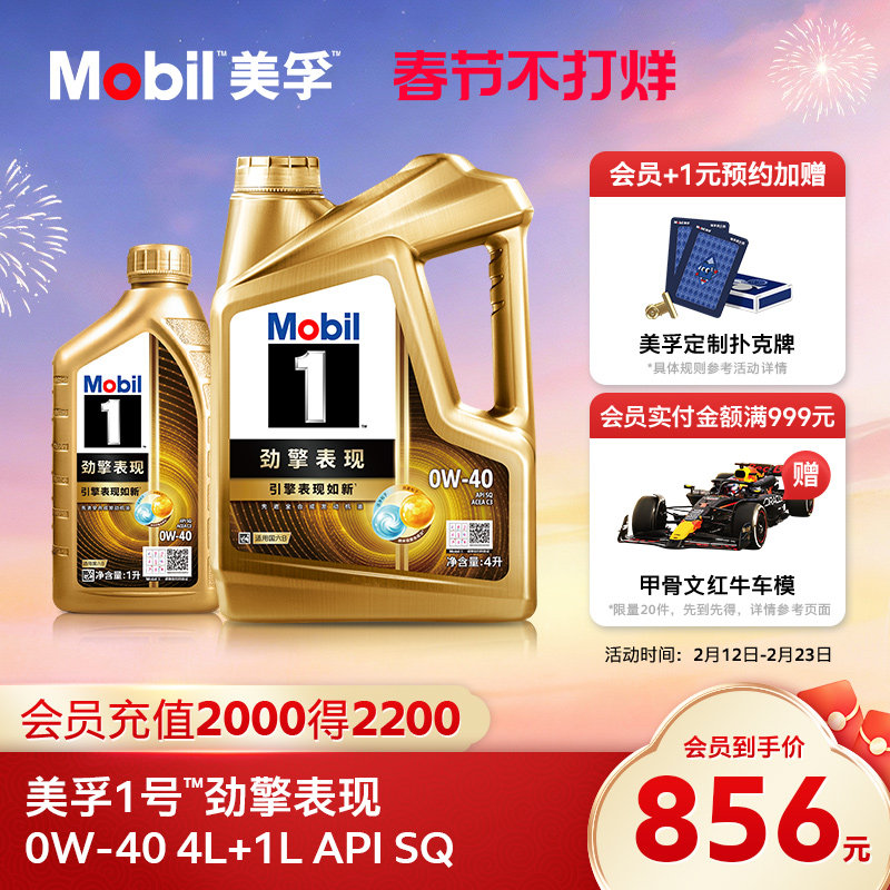 Mobil美孚1号劲擎表现超金0W-40 5L API SQ 全合成汽车发动机油