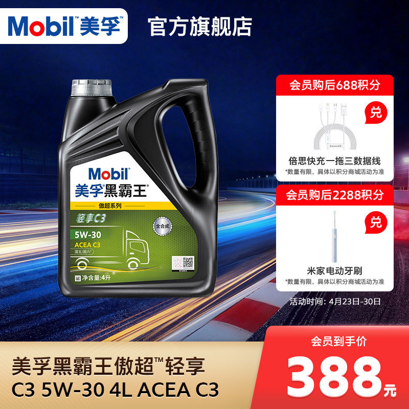Mobil美孚黑霸王傲超系列轻享 5W-30 C3 4L官方正品 全合成柴机油