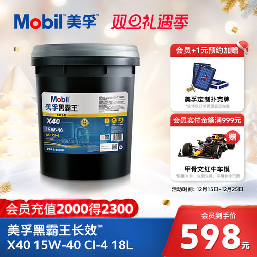 美孚黑霸王18L15W-40柴机油