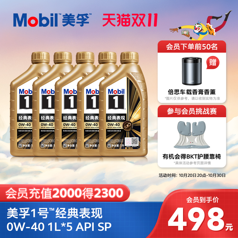美孚1号金美0W-405L全合成机油