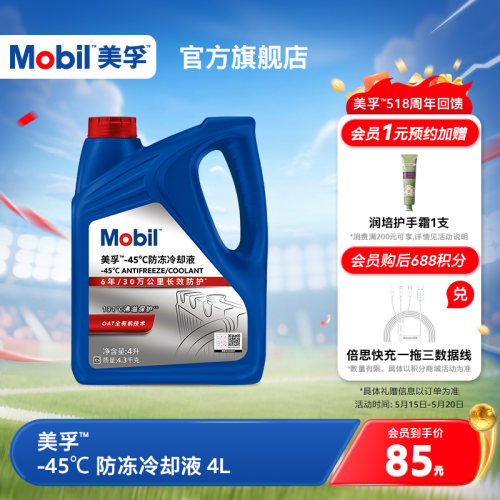 Mobil美孚防冻冷却液-45℃4L