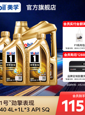 Mobil美孚1号劲擎表现超金0W-40 7L装 API SQ 全合成汽车发动机油
