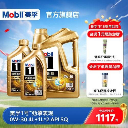 MOBIL美孚1号劲擎表现发动机油