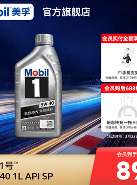 Mobil美孚1号 银美孚5W-40 1L  SP 美孚一号全合成机油