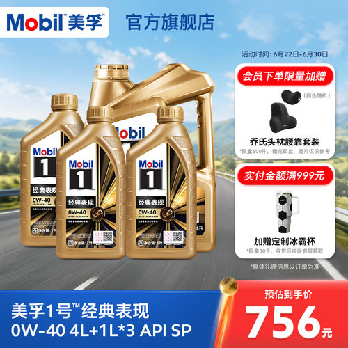 官方旗舰正品MOBIL美孚1号机油