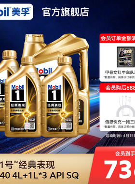 Mobil美孚1号经典表现金美孚5W-40 7L SQ 全合成机油
