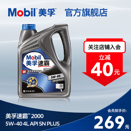 官方旗舰正品Mobil美孚速霸2000 5W-40 4L API SN PLUS全合成机油