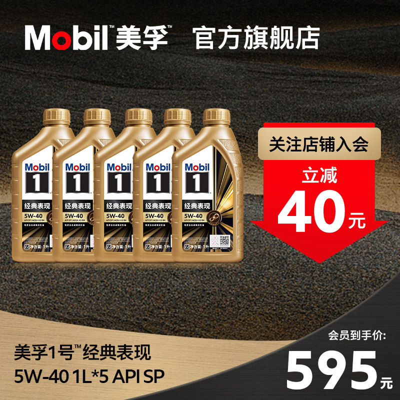 美孚1號經典表現全合成機油MOBIL