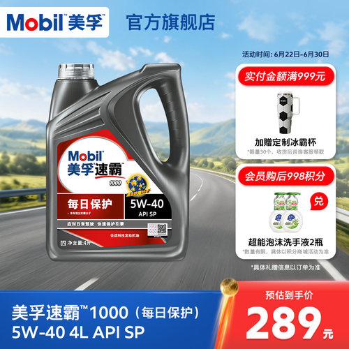 美孚速霸每日保护5W-40机油