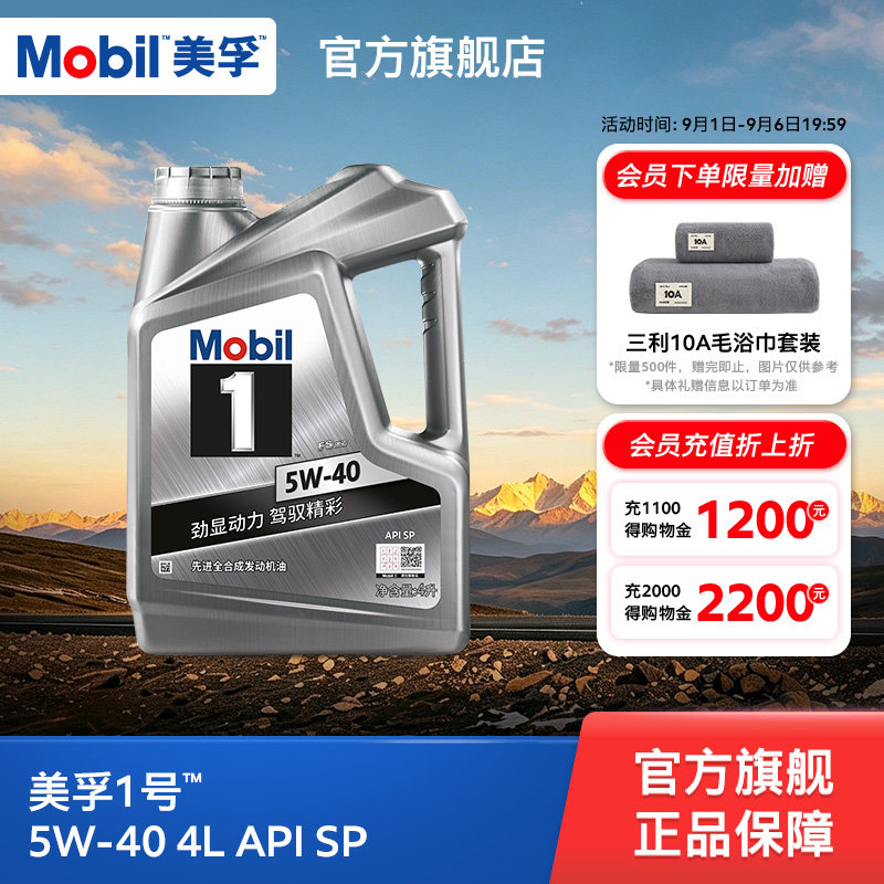 官方旗舰店正品Mobil美孚1号银美5W-40 4L  SP 汽车发动机油