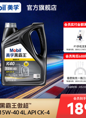 官方正品Mobil美孚黑霸王傲超K40 15W-40 CK-4 4L柴机油发动机