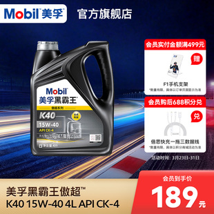 Mobil美孚黑霸王傲超K40 15W 4L柴机油发动机 官方正品
