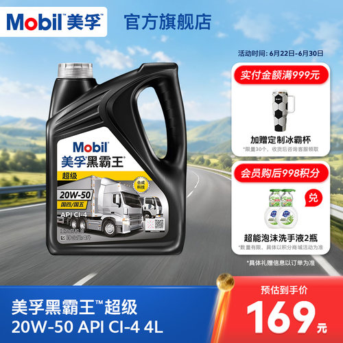 美孚黑霸王超级20W-504L柴机油