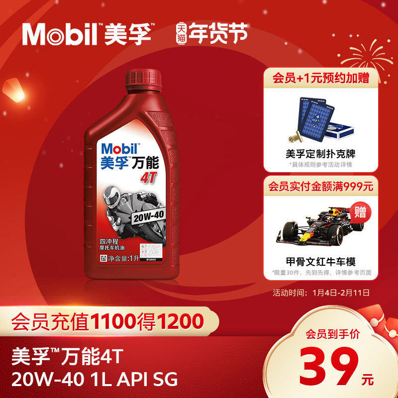 Mobil美孚万能4T 20W-40 1L 矿物质机油摩托车润滑油官方正品