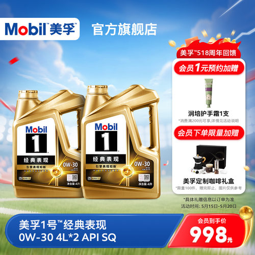 美孚1号经典表现全合成机油