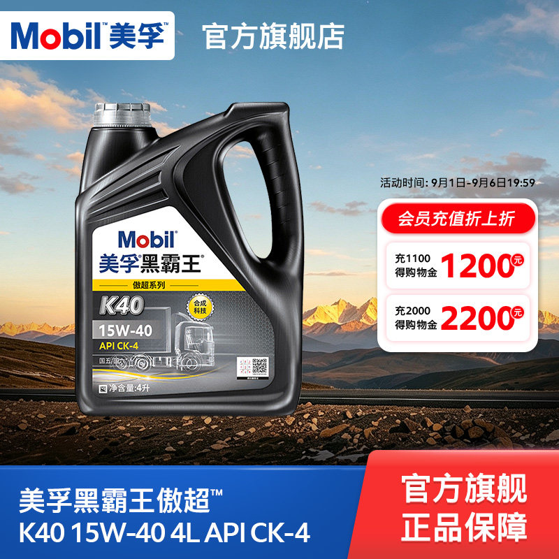 官方正品Mobil美孚黑霸王傲超K40 15W-40 CK-4 4L柴机油发动机
