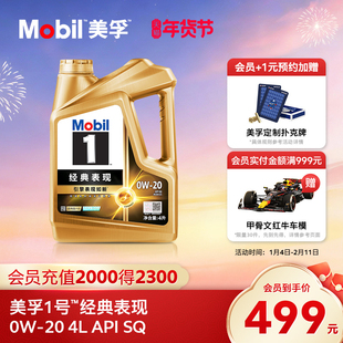 官方旗舰正品Mobil美孚1号经典表现0W-20 4L SQ先进全合成机油