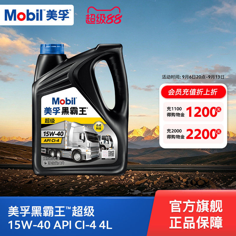 Mobil美孚黑霸王超级15W-40 4L 柴机油发动机官方旗舰正品