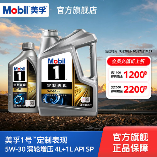 Mobil美孚1号定制系列涡轮增压5W-30 4L+1L全合成汽车发动机油