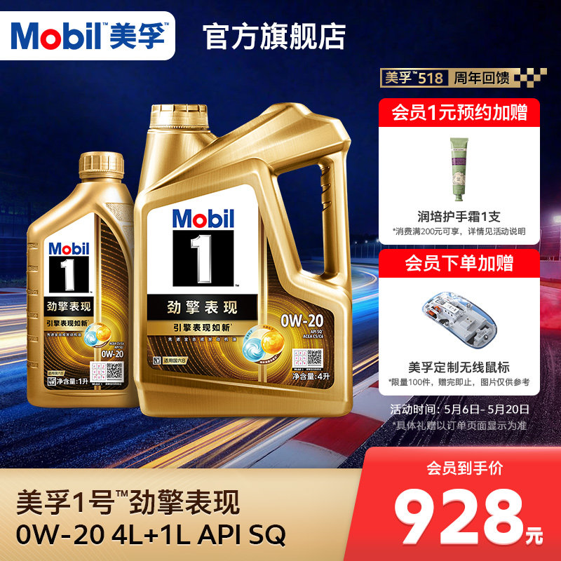 官方旗舰正品Mobil美孚1号劲擎表现超金0W-20 5L装全合成汽机油