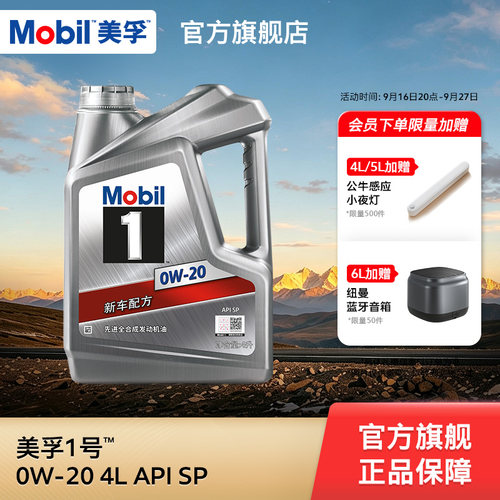 Mobil美孚全合成机油4L0W-20SP