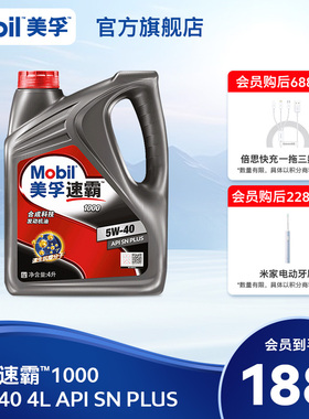 官方旗舰正品Mobil美孚速霸1000 5W-40 4L API SN PLUS合成科技