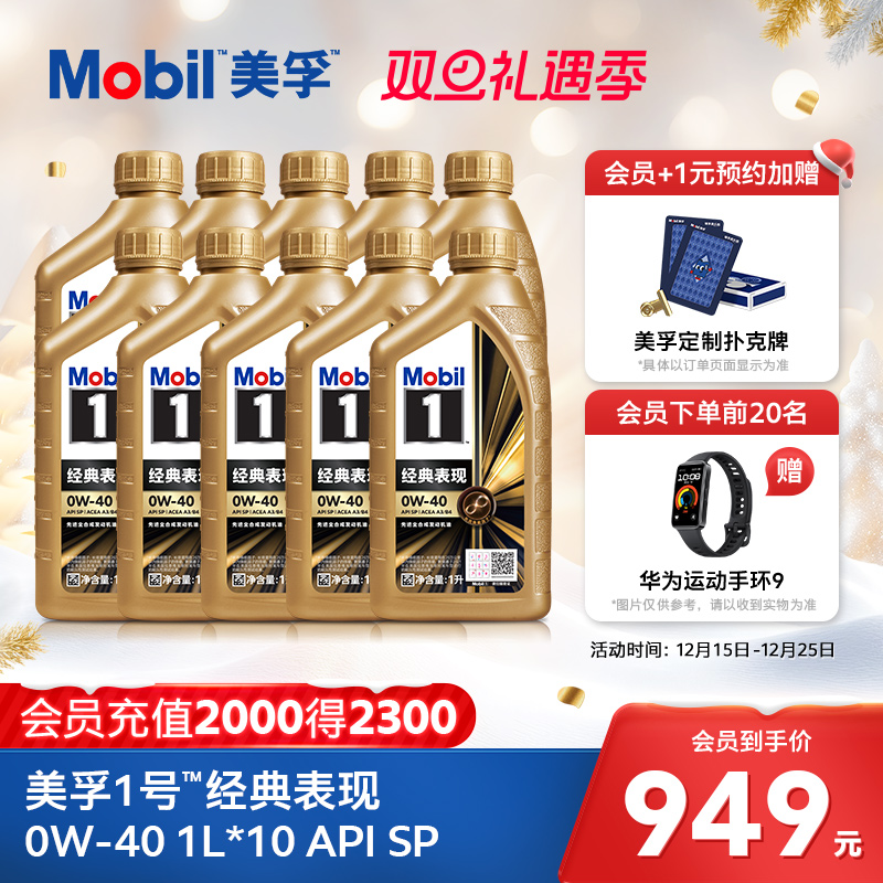 正品Mobil美孚1号金美孚0W-40 10L SP先进全合成汽车发动机油