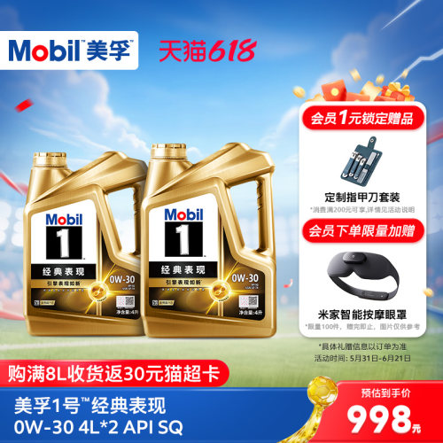 美孚1号经典表现全合成机油
