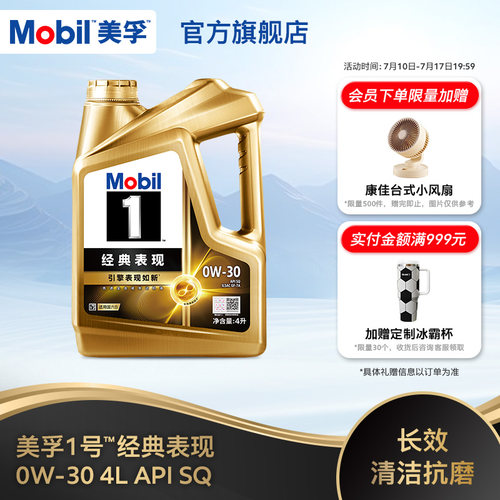 Mobil美孚1号0W-30全合成机油SQ