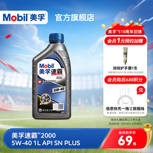 官方全合成机油美孚旗舰
